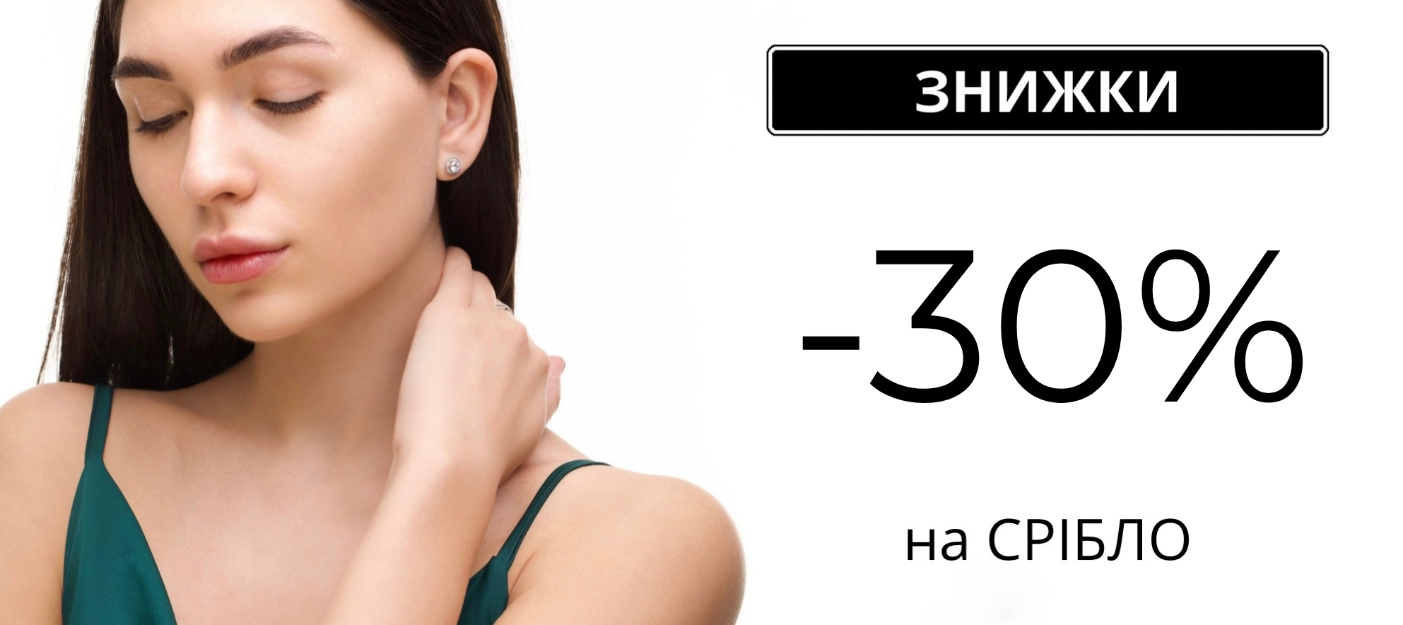 -50% на серебро